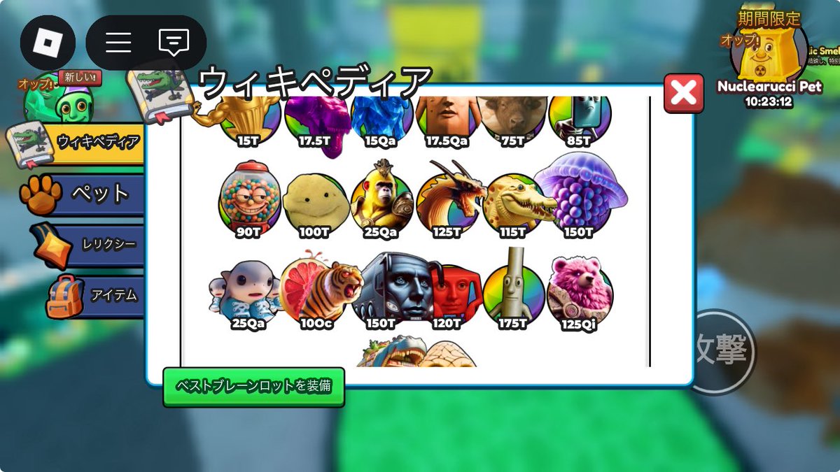 odod0d's tweet image. ブレインロットの進化、夜更かしイベントで集めた箱でもハズレ！ディスコで慣れない英語でトレードして箱をかき集めた結果初の天井、憤死！
シークレット現時点で入手可能なものは埋まりました。
過去の物も復刻とかないかな〜
#ブレインロットの進化
#brainrotevolution