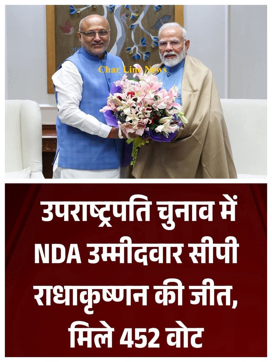 भारत के उपराष्ट्रपति पद पर निर्वाचित होने पर एनडीए के उम्मीदवार आदरणीय श्री CP Radhakrishnan जी को हार्दिक बधाई एवं शुभकामनाएं। 

#VicePresidentialElection