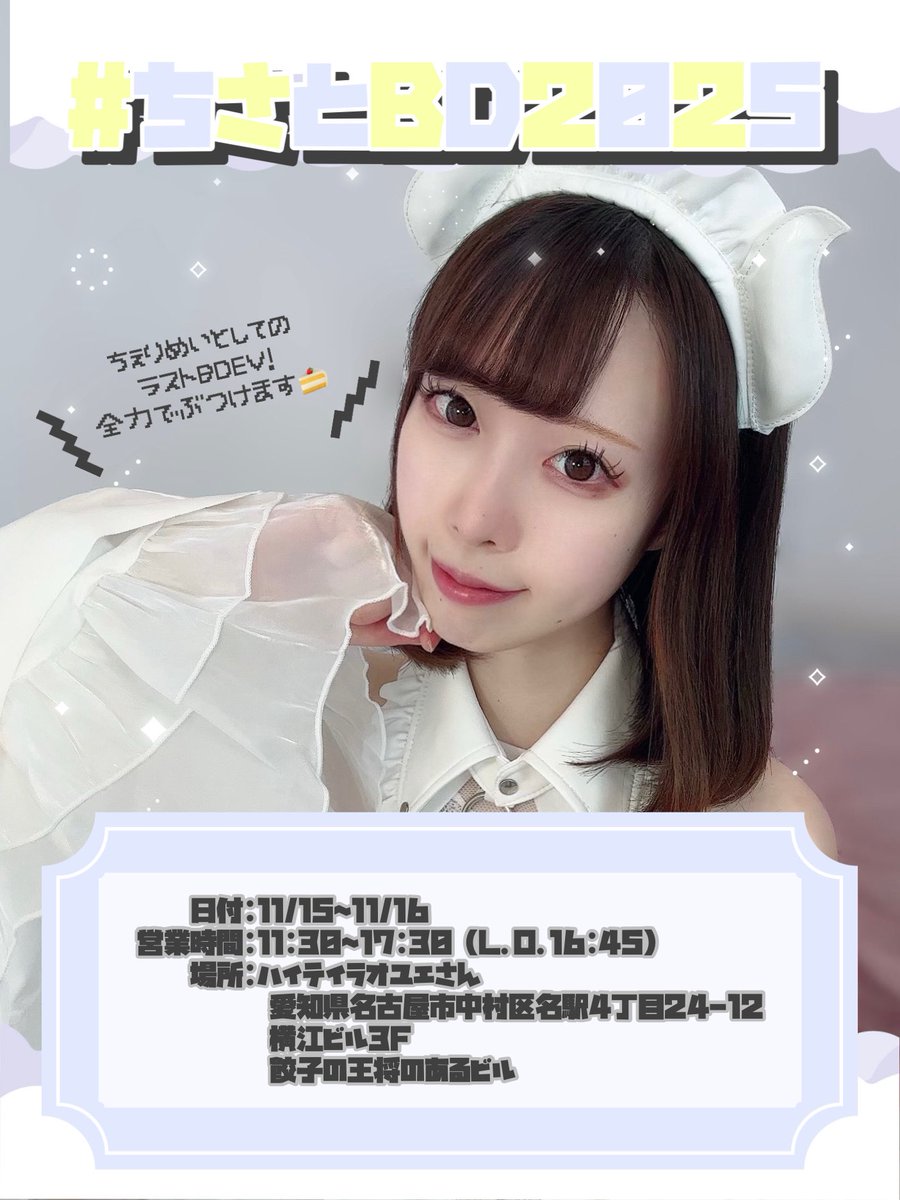 💡おしらせ💡

11/15.16に #ちさとBD2025 を開催します💛🩵
そして、この日でちさとのちぇりめい人生第一章は幕を閉じます🎓

プレイヤー様が楽しかったと思える2日間にできるようがんばります！
ご帰宅をお待ちしております🎮💫