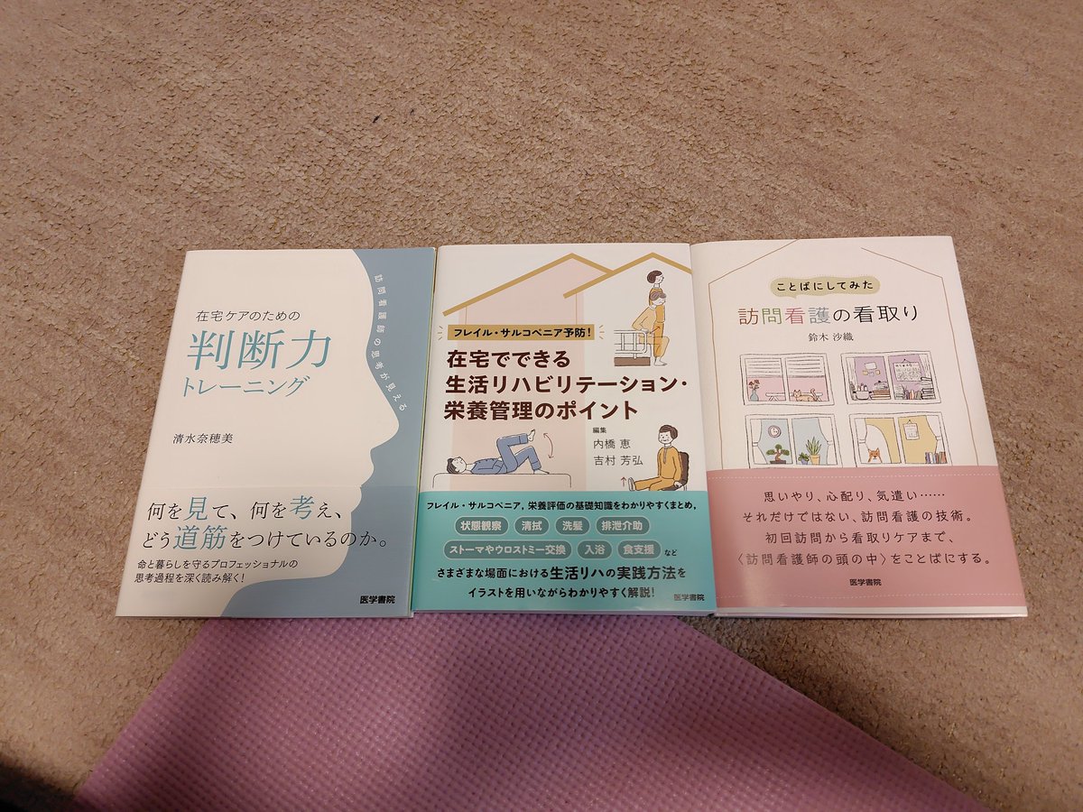 医学書院 看護出版部の本 (@igs_n_books) / X