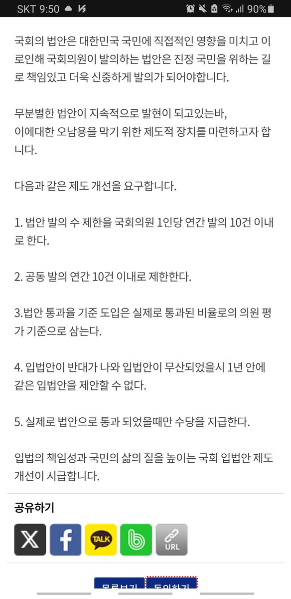 📢 국회의원의 무분별한 입법안 발의 제한에 관한 청원이 오늘 올라왔네요

10월 9일 전에 10만명 채워서 숙제 좀 줄여봅시다🙏🙇

petitions.assembly.go.kr/proceed/onGoin…