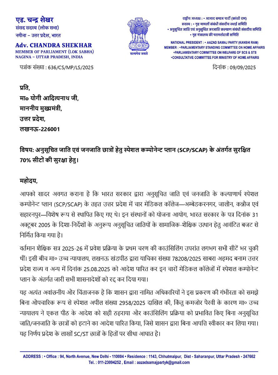 BhimArmyChief's tweet photo. अनुसूचित जाति एवं जनजाति छात्रों हेतु स्पेशल कम्पोनेन्ट प्लान (SCP/SCAP) के अंतर्गत सुरक्षित 70% सीटों की सुरक्षा हेतु माननीय मुख्यमंत्री @myogiadityanath जी को पत्र लिखा।
@UPGovt  @CMOfficeUP https://t.co/iQzERKpOzj