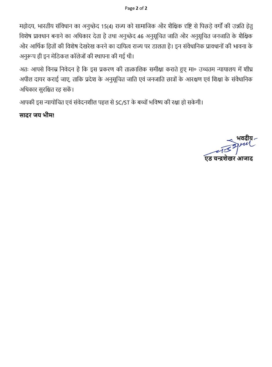 अनुसूचित जाति एवं जनजाति छात्रों हेतु स्पेशल कम्पोनेन्ट प्लान (SCP/SCAP) के अंतर्गत सुरक्षित 70% सीटों की सुरक्षा हेतु माननीय मुख्यमंत्री <a href="/myogiadityanath/">Yogi Adityanath</a> जी को पत्र लिखा।
<a href="/UPGovt/">Government of UP</a>  <a href="/CMOfficeUP/">CM Office, GoUP</a>