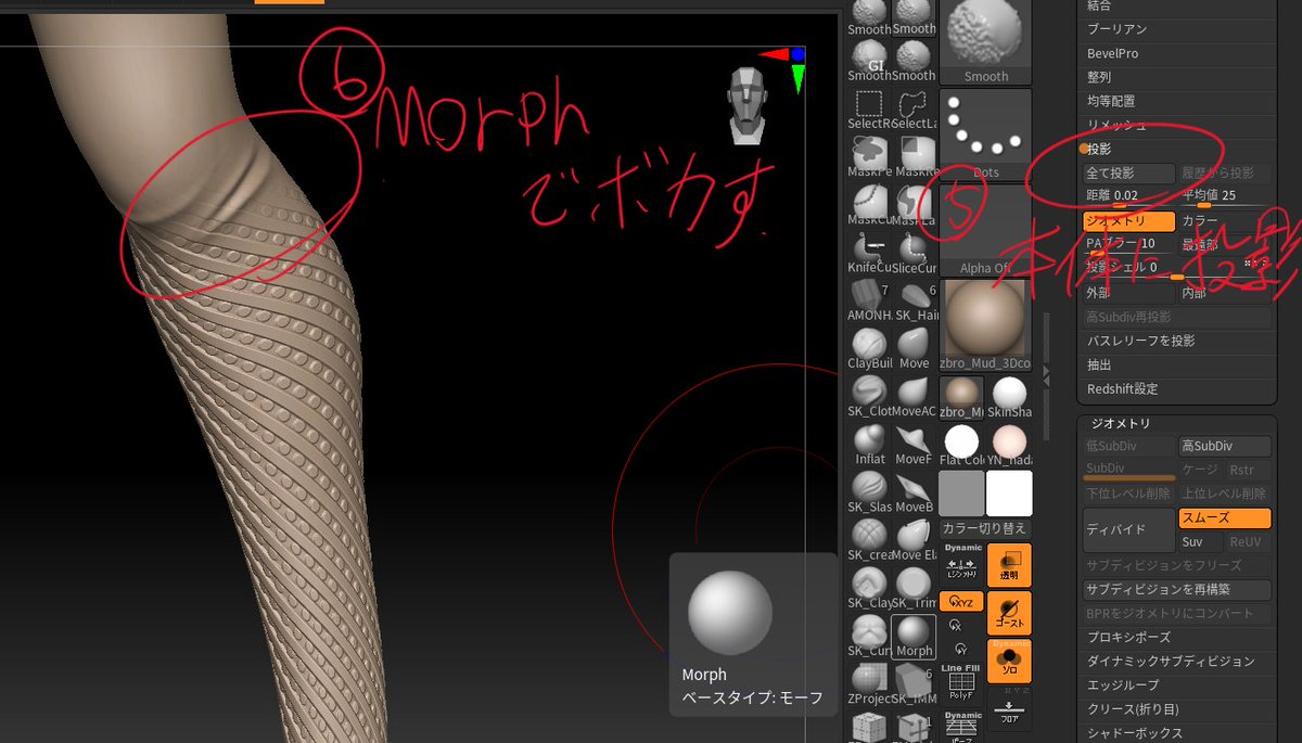備忘録
①足のテクスチャ作成（CANVA使用）
②模様を入れたい足の部分だけ分割してイイ感じにテクスチャを貼る
③テクスチャからポリペイントを適用しペンで調整
④”カラー強度によるマスク”でマスクして反転しへこませる
⑤模様を投影したい本体に重ねて投影しMorphブラシで端をぼかして調整する