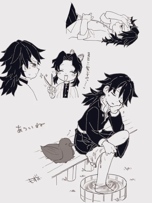 暑い義勇 