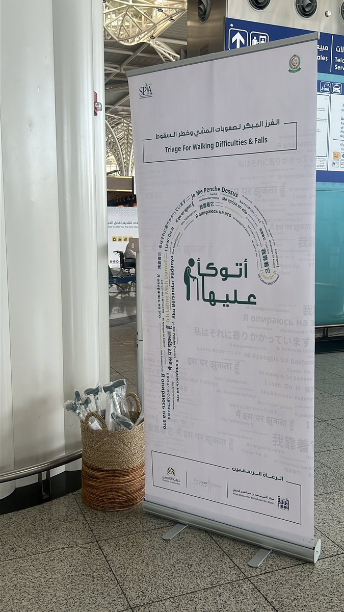 PT_wafaaa's tweet photo. في #اليوم_العالمي_للعلاج_الطبيعي 2025، وتحت شعار “الشيخوخة الصحية وأثر السقوط” 
سعدت بالمشاركة مع جمعية العلاج الطبيعي SPTA وبالتعاون مع مستشفى القوات المسلحة بالمدينة ضمن مبادرة «أتوكأ عليها» لخدمة ضيوف الرحمن بالتوعية بمخاطر السقوط وتقديم التقييم والعصا الطبية لمن يحتاجها. https://t.co/PgwW6xn9VK