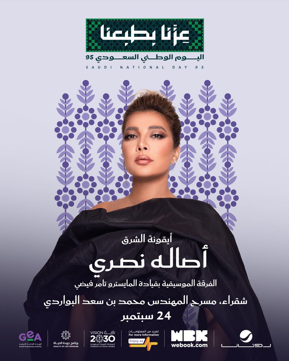 Turki_alalshikh's tweet image. أيقونة الشرق الفنانة الكبيرة أصالة نصري تحيي ليلة غنائية ضمن فعاليات #اليوم_الوطني_95 🇸🇦❤️

📍 شقراء – مسرح المهندس محمد بن سعد البواردي
🗓️ 24 سبتمبر

تُطرح التذاكر قريبًا 🎟️