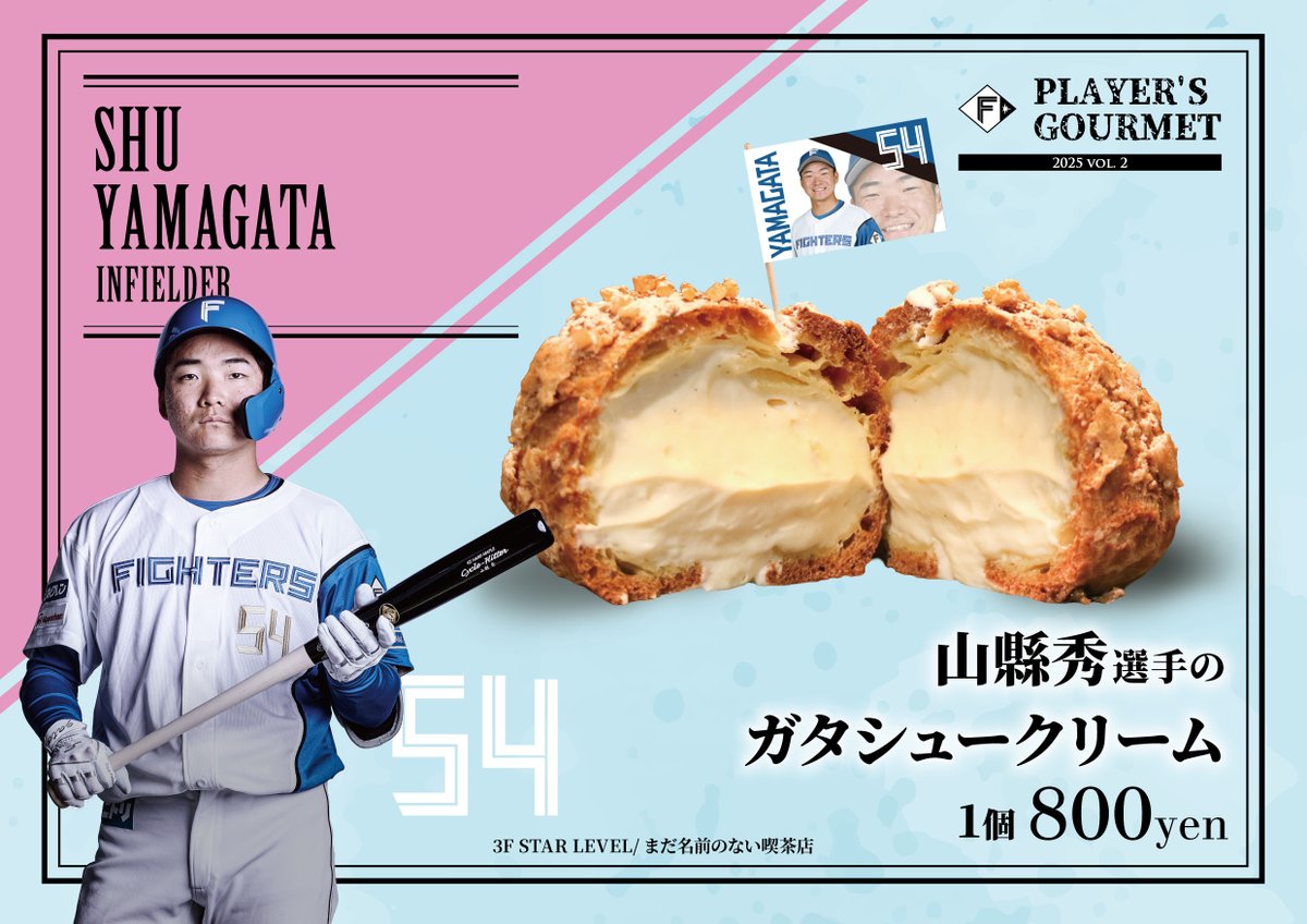 伊藤大海 投手と #山縣秀 選手の #えふめし をご紹介🍀 本日のヒーロー