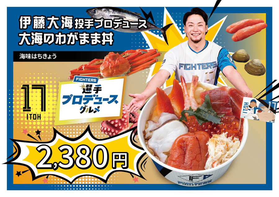 伊藤大海 投手と #山縣秀 選手の #えふめし をご紹介🍀 本日のヒーロー