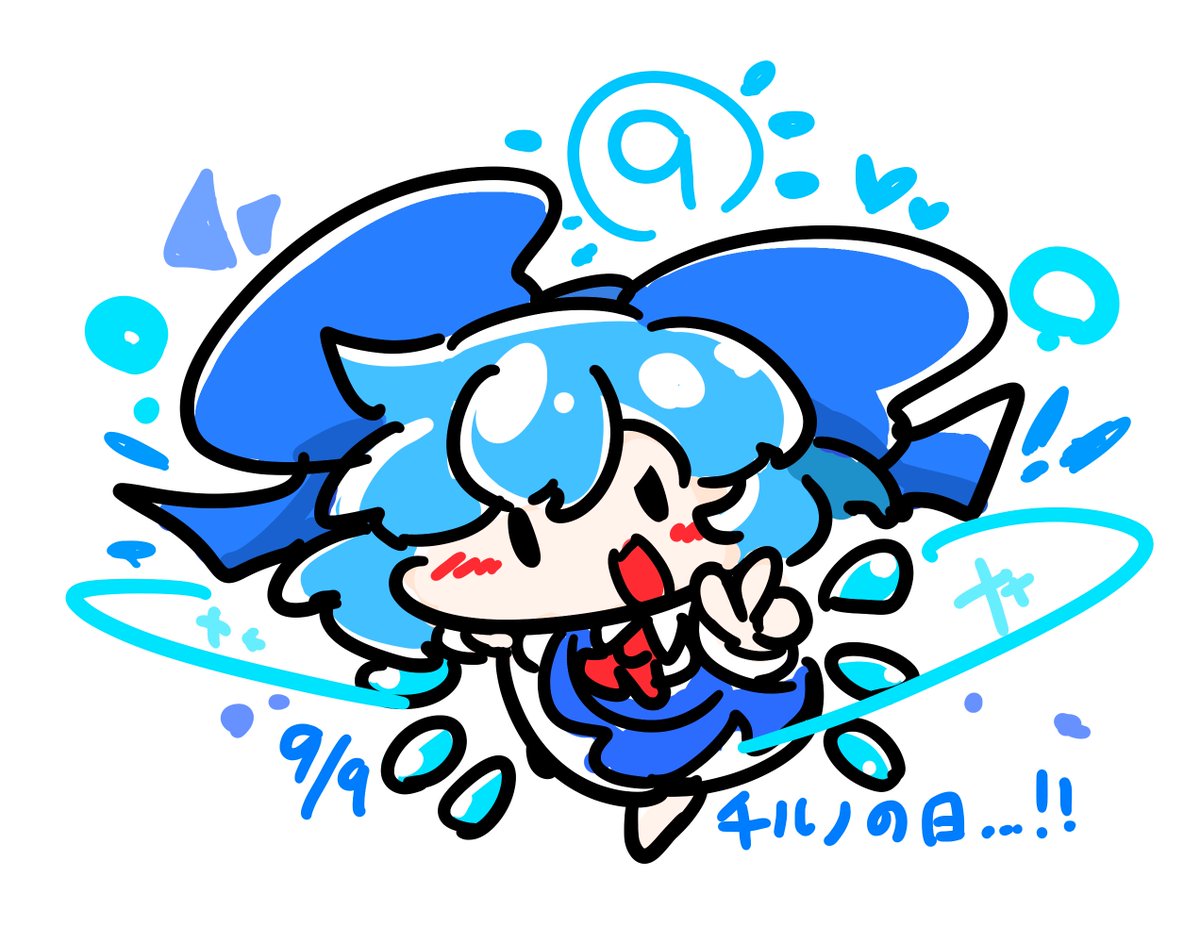 #9月9日はチルノの日
