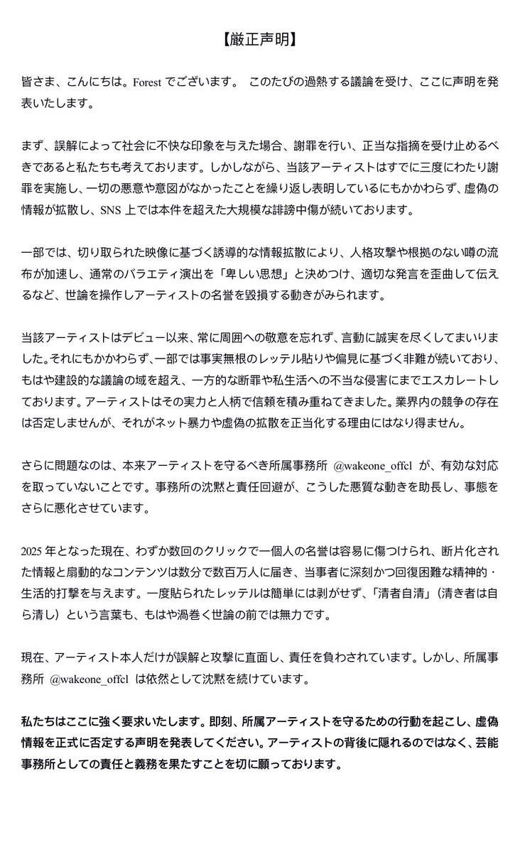 请WAKEONE立即站出来，发表声明并进行起诉，不要再躲在艺人的背后，请承担起一个经济公司应有的责任和义务，保护艺人！<a href="/wakeone_offcl/">WAKEONE 웨이크원</a> <a href="/ZB1_official/">ZEROBASEONE</a>