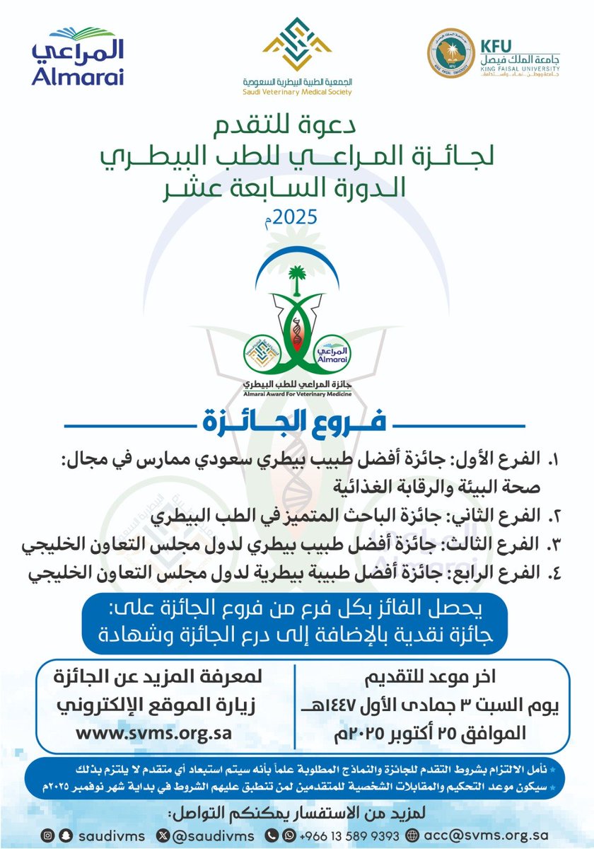 الجمعية الطبية البيطرية السعودية tweet media