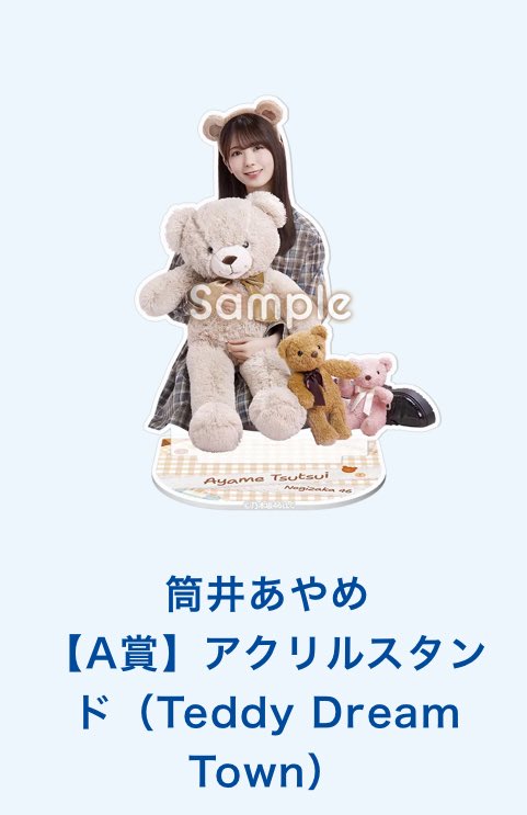 乃木坂46 乃木坂mobile モバイル
NOGIめくり  Teddy Dream Town Mode
Voyage Town トレ トレード

譲▶︎画像のもの

求▶︎🧸A賞 梅澤
       A賞 鈴木 なんでも