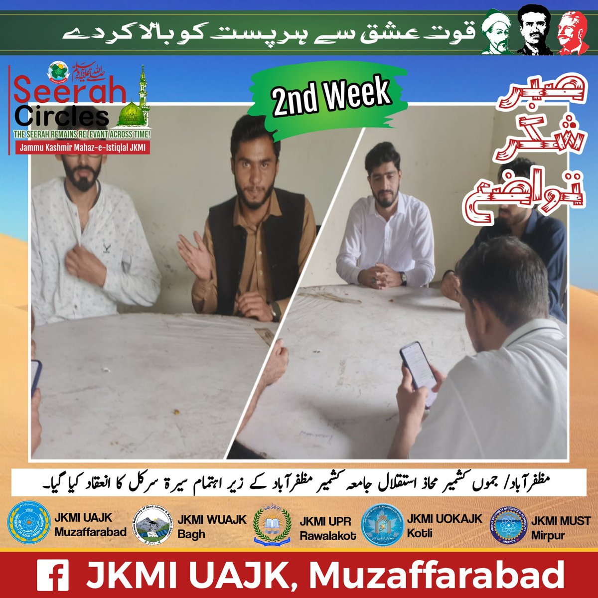 #JKMI_Seerah_Circle🌴
#MawlidunNabi #Kashmir 
#JKMI_UAJK_Muzaffarabad🚩