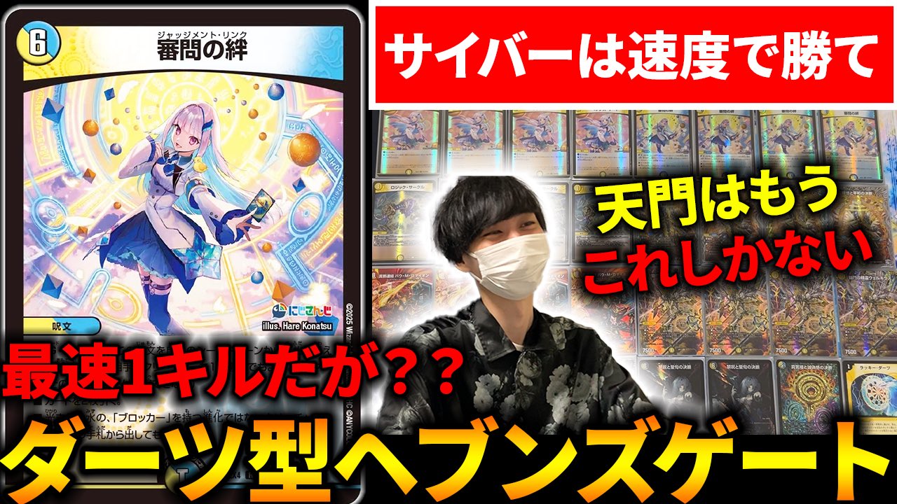 【追跡付き】 アーチーchで紹介 ダーツ天門 デッキ デュエルマスターズデュエマ アーチーch - YouTube