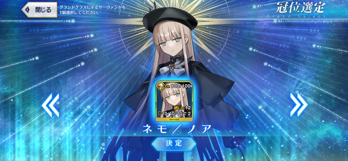 うちの冠位はネモ・ノアです！