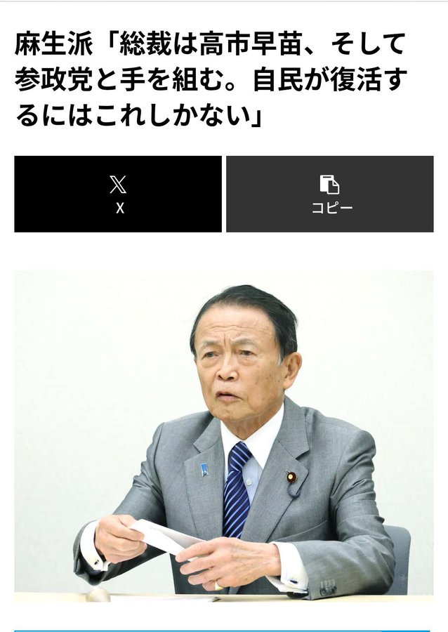 高市の推薦人20人のうち13人が裏金議員　杉田水脈