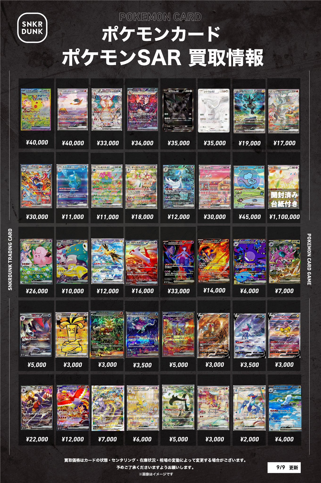 【saaatan出品】ポケカまとめ スニダントレカ秋葉原店【公式】 on X: 