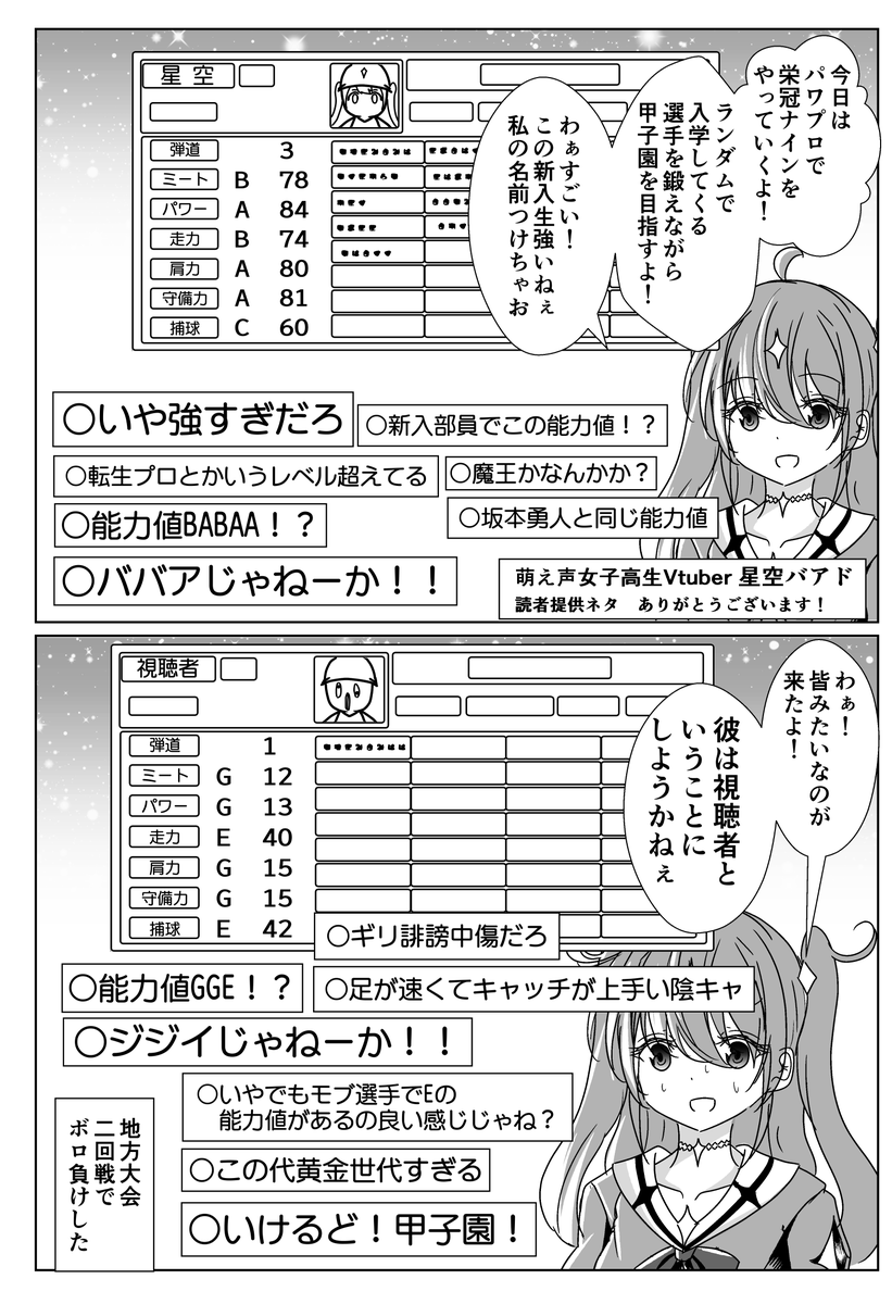 栄冠しながら年齢を詐称してるVtuber 
