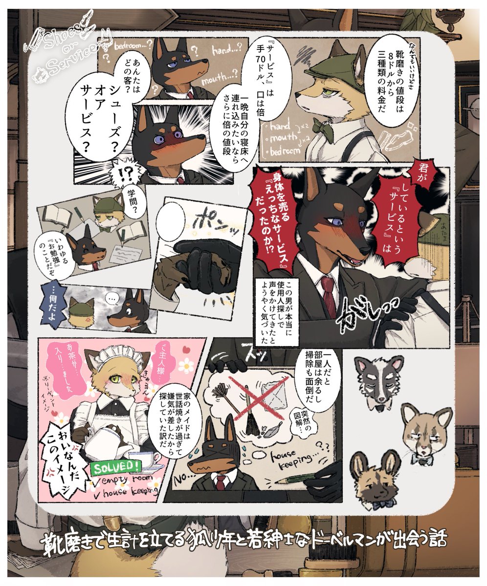 Gam_s_'s tweet photo. 【新刊告知】 
#けもケット16 にて
靴磨きで生計を立てる狐少年と若紳士なドーベルマンの話 #シューズ・オア・サービス を頒布します👞✨
📚A5/フルカラー/32p/全年齢向け
📌スペースQ-29 にて https://t.co/uRNSmc5mMC
