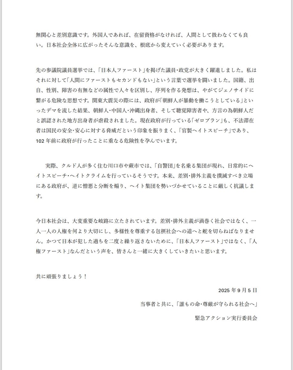 npohr25ap's tweet photo. 当事者と共に誰もの命・尊厳が守られる社会へ #905緊急アクション
#社民党 参議院議員 #ラサール石井 様からの声メッセージをいただき、ありがとうございます。
これからも、当事者と共にどうぞ宜しくお願いいたします。
#SaveOurFuture #SaveRefugees
#SaveOurHope #SaveMigrants
#Noゼロプラン https://t.co/MB7IATOv6E