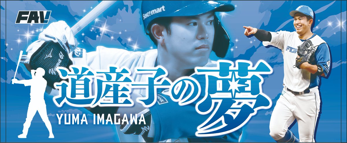 道産子の夢！！！／／／ 昇格、即スタメンで3打点の大活躍✨ まさに