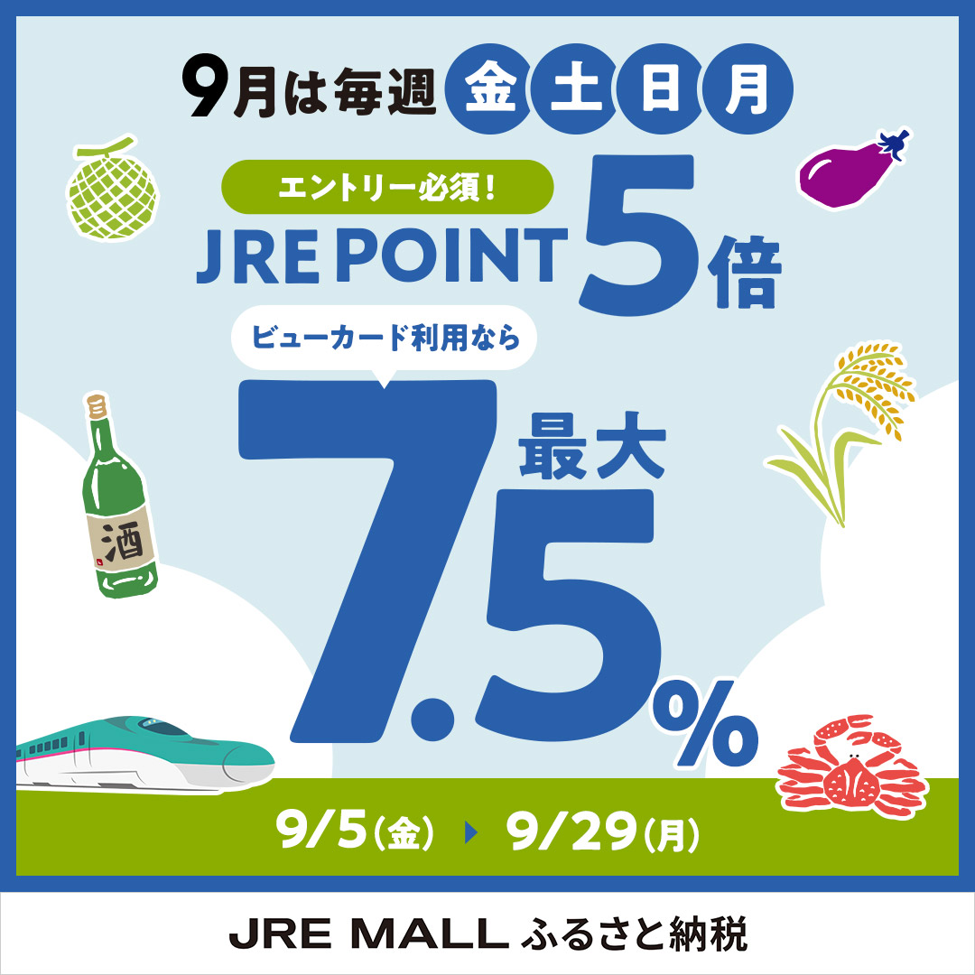 今週は12日(金)～15日(月)がポイントアップ期間😉 9月は毎週『金土日月