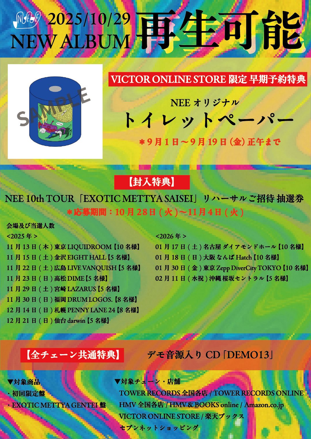 【未開封】NEE ツアーDVD EXOTIC METTYA GENTEI盤 81sQE5uLg7L._AC_UL210_SR210,