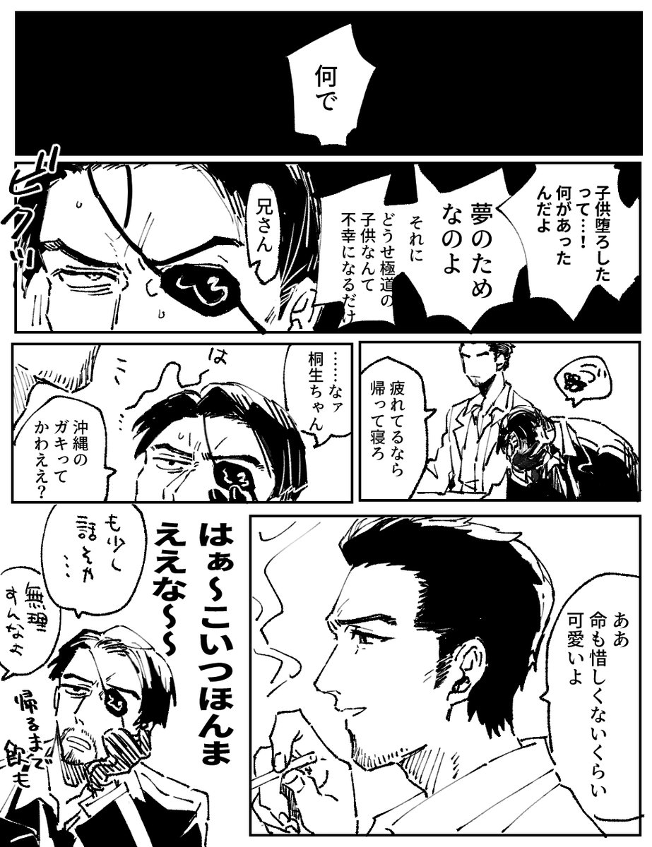 続きの真桐。社長の呪いが20年以上刺さっているから、元極道でも子どもを幸せにできる実績、として助かっているかもしれない話。 