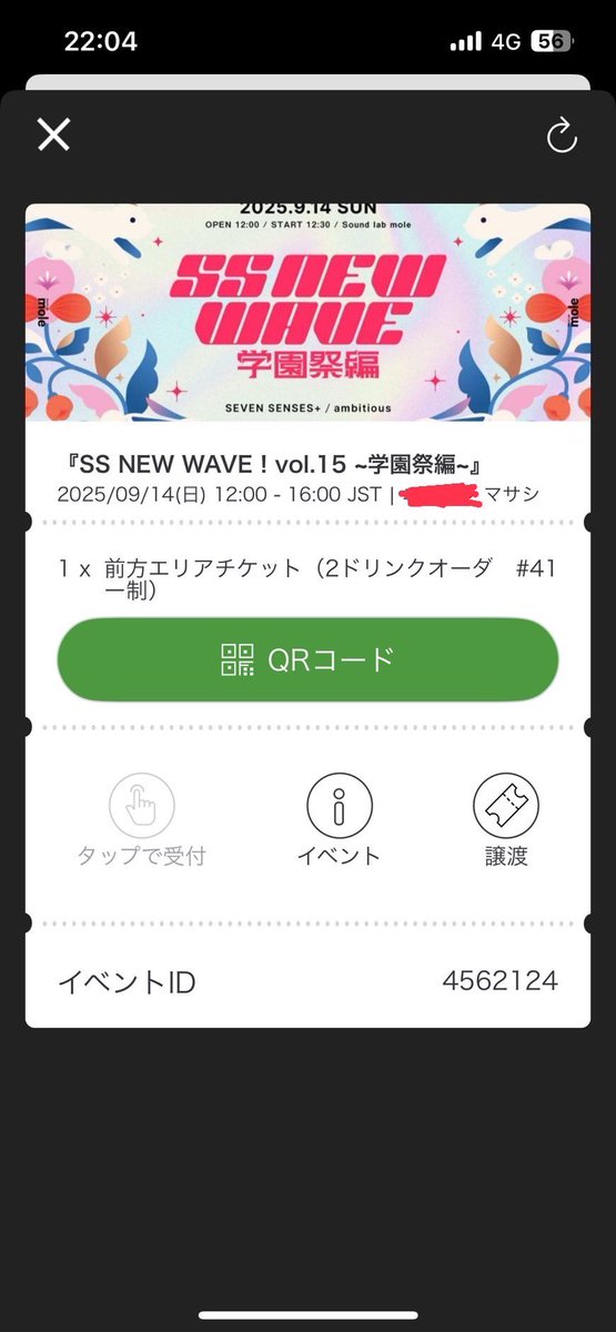 maxy0216's tweet photo. チケ発、4分遅れたので惨敗です😭
#SSNEWWAVE
#ambitious
#sevensenses
娘のアッシーで出遅れた💦 https://t.co/ZyogcU0dKU