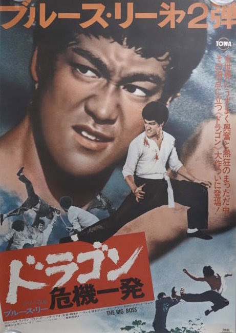 dynaz4's tweet image. ドラゴン危機一発
The Big Boss
1971

#BruceLee
#好きな映画を貼る

youtu.be/9oGBvPtkX54?si…