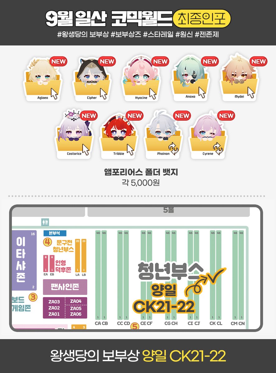 RT 감사합니다❣️(2/2)
9월 일산코믹월드 #보부상즈 최종인포 입니다!
💡 #스타레일 #원신 #젠존제
💡양일 CK21-22