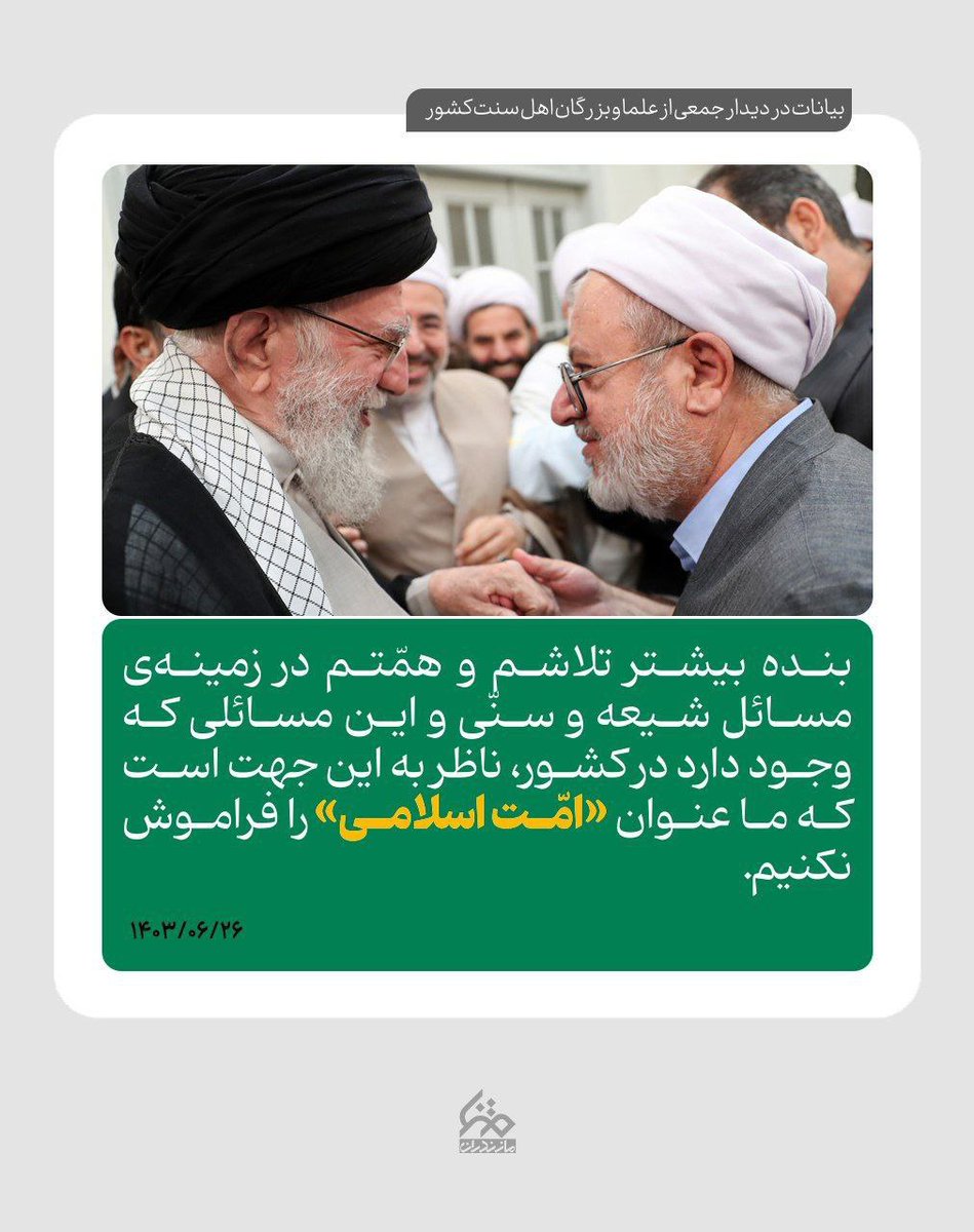znazari85's tweet photo. امت اسلامی...
#امت_محمدی #اتحاد_مقدس https://t.co/pokZdbyCWk