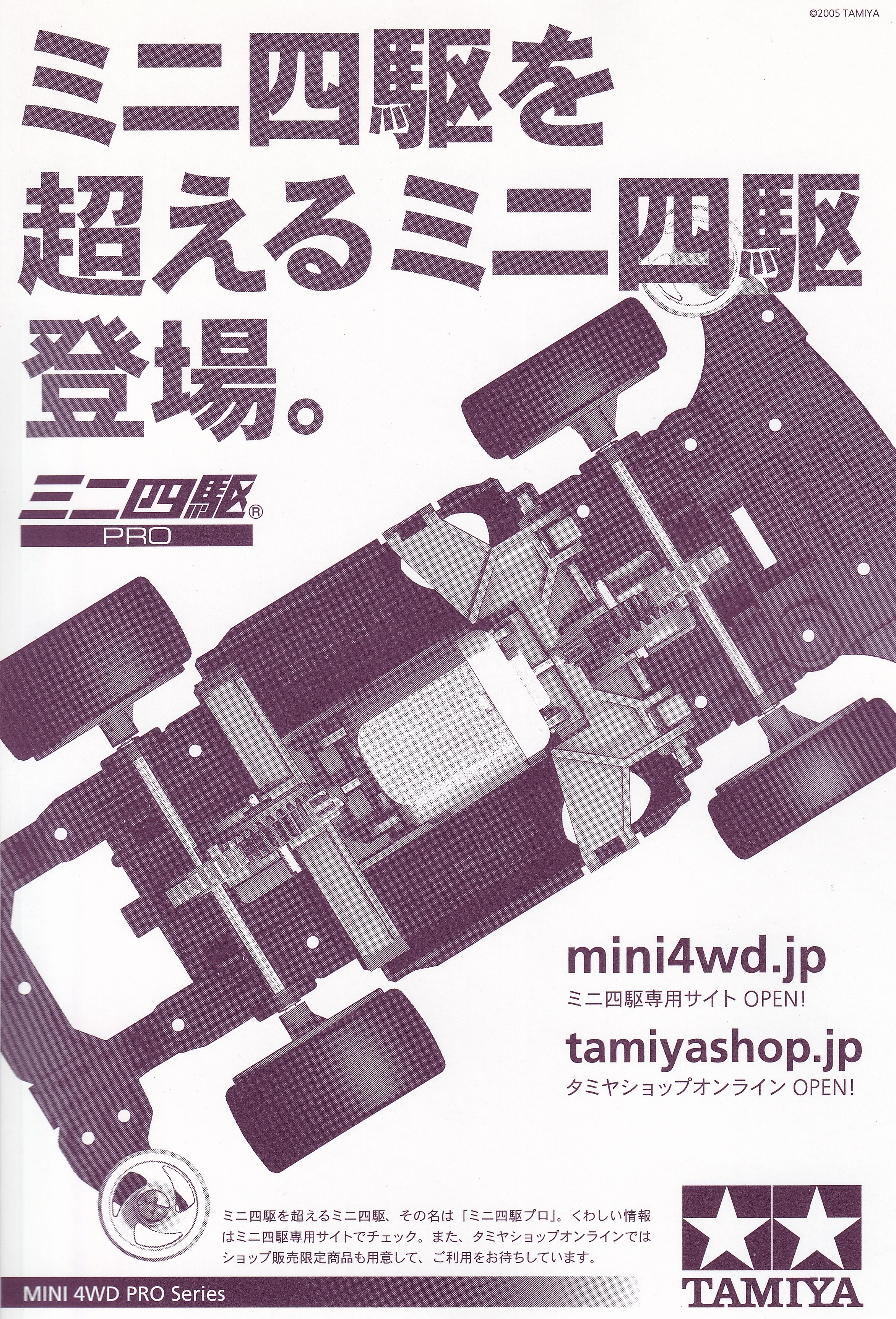 みとうまページ ミニ四駆【タミヤ公式】🚗🏁 on X: 