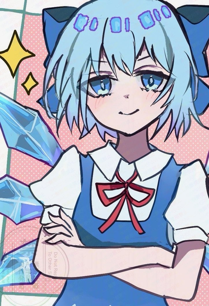 チルノ「あたいったら最強ね。」
再掲
 #9月9日はチルノの日 
#東方Project