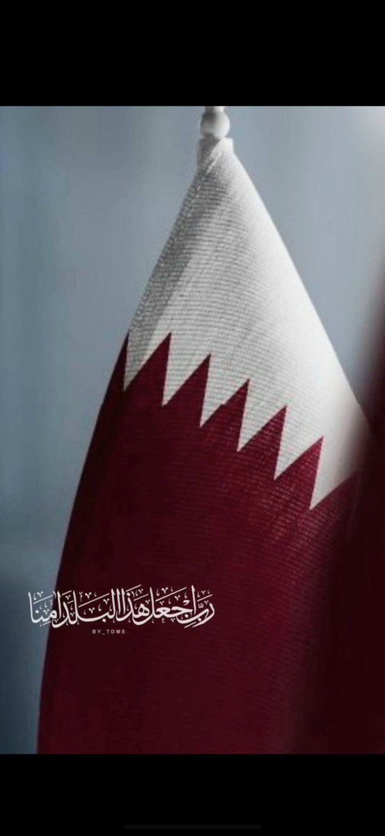 في ودائع الرحمن يا أهل قطر الكرام
 #الدوحه