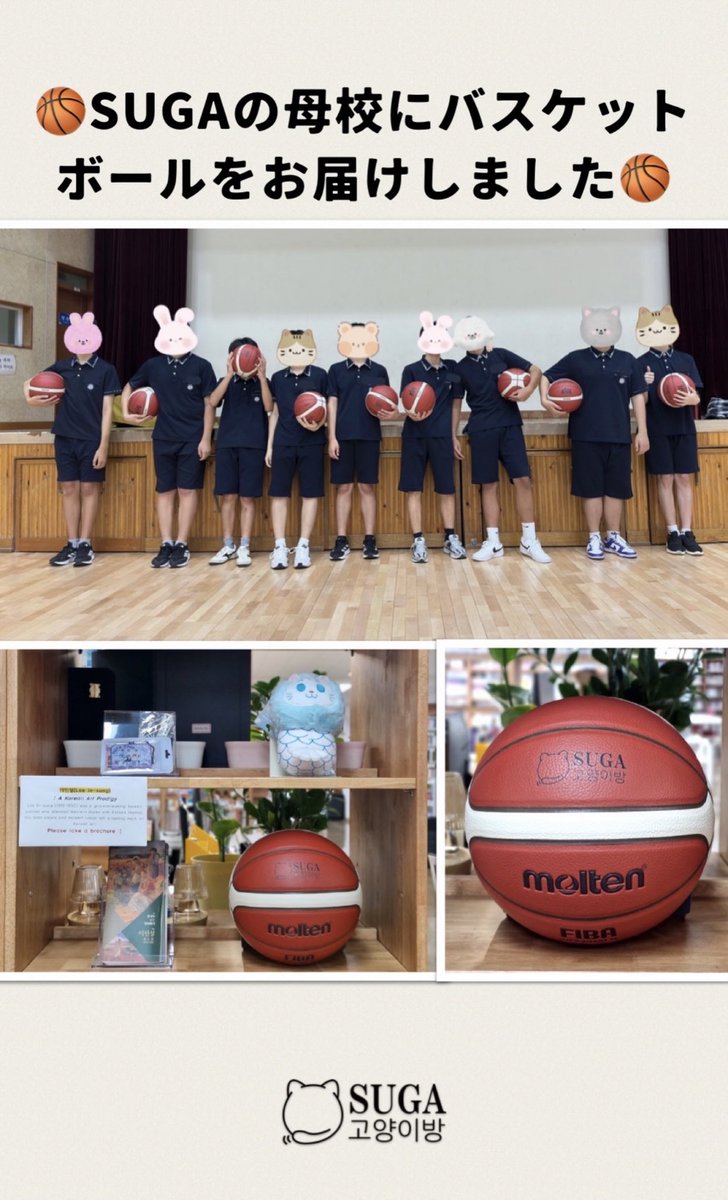 SUGAcatroom's tweet image. 🏀SUGAの母校にバスケットボールをお届けしました🏀

#SUGA고양이방 にて半年以上かけて準備した「SUGAの母校、観音中学校へのバスケットボール寄付プロジェクト」がついに実現しました✨
お届けしたボール10個のうち9個は授業で使われ、1個は図書室に展示されています✨…