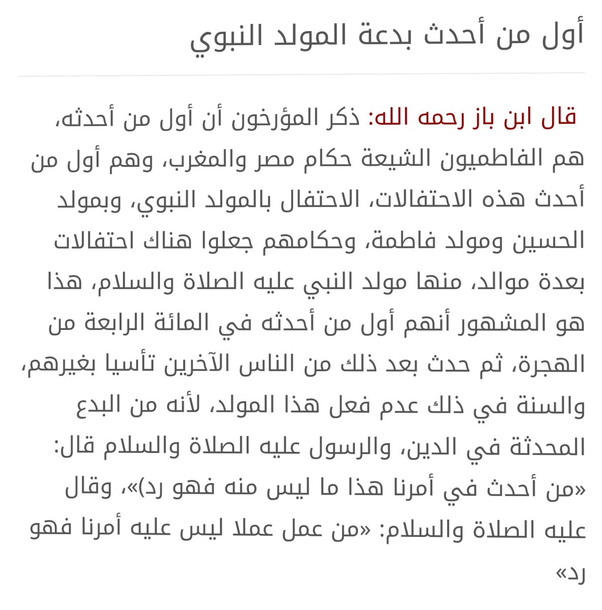 لأني عليا🇸🇦الرس (@3lya_10) on Twitter photo <a href="/njde8/">إبراهيم المحيميد</a> الاحتفال بالمولد النبوي مهما تنوعت صُوره،يبقى من البدع المحدثة التي لم يأتِ بها الشرع،وأول من أحدثها الفاطميون العبيديون في القرن الرابع الهجري. --- الخلاصة👌 منهج أهل السنة والجماعة أن: الاحتفال بالمولد النبوي بجميع صُوره بدعة، لايُستثنى منها شيء. <a href="/njde8/">إبراهيم المحيميد</a> الاحتفال بالمولد النبوي مهما تنوعت صُوره،يبقى من البدع المحدثة التي لم يأتِ بها الشرع،وأول من أحدثها الفاطميون العبيديون في القرن الرابع الهجري. --- الخلاصة👌 منهج أهل السنة والجماعة أن: الاحتفال بالمولد النبوي بجميع صُوره بدعة، لايُستثنى منها شيء.