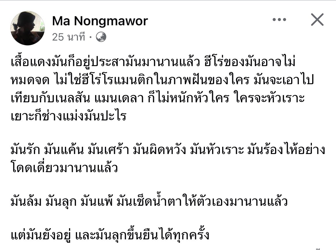 “มันร้องไห้อย่างโดดเดี่ยวมานานแล้ว”