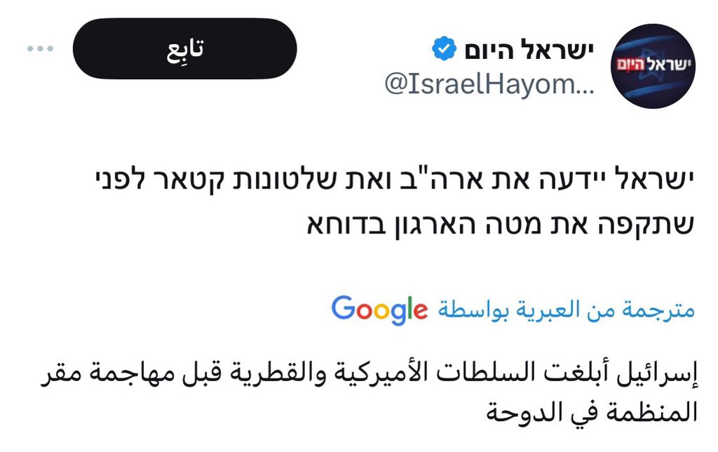 Moq007's tweet photo. الصور الأولية من القصف الاسرائيلي للدوحة 
مع الآسف اسرائيل قصفت مقر حماس في قطر دلوقتي و انفجارات في الدوحة حاليا 
وأنباء عن اغتيال خليل الحية
خالد مشعل 
زاهر جبارين  
الإعلام الاسرائيلي اكد انه تم إبلاغ قطر و امريكا قبل الهجوم https://t.co/JLUsNjpW6c