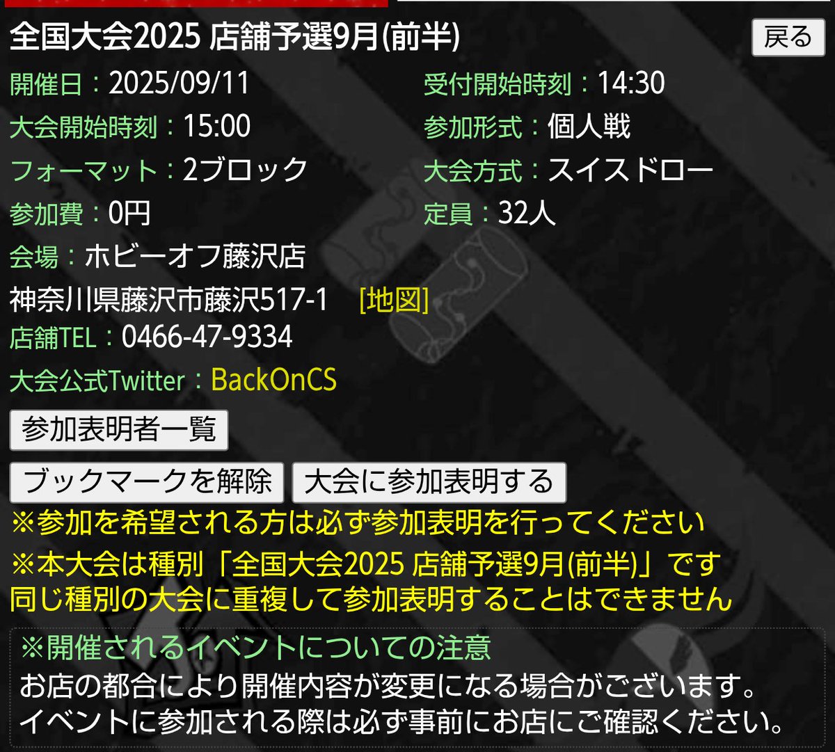 BackonCS's tweet image. 明後日は店舗予選の日です！
9月のド平日真っ昼間は狙い目ですよ！！
参加表明はまだまだ可能です！！！
当日枠でもお待ちしております！！！！
dmp-ranking.com/event.asp?Shop…
