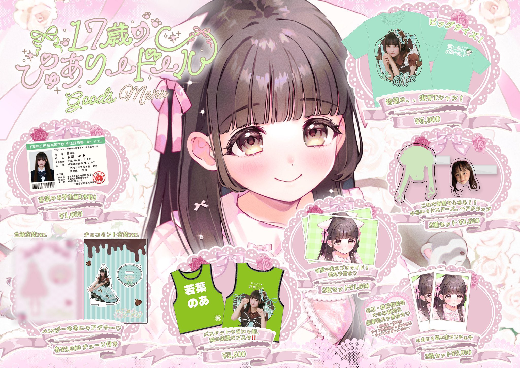 新品】若葉のあ 生誕 実写 ビブス iLife 海さん専用】若葉のあ 生誕 実写