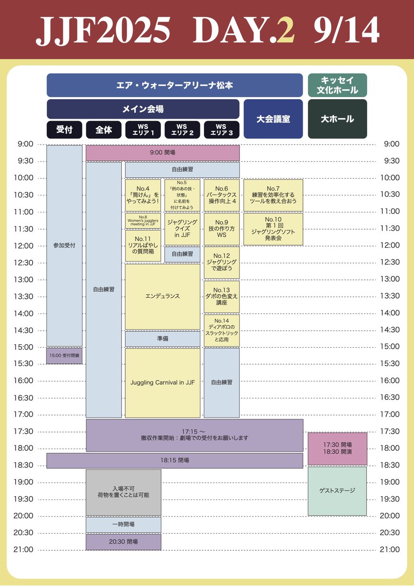 【 #JJF2025 2日目タイムテーブル】

本日のタイムテーブルです！
ゲストステージが楽しみな方も多いはず……
Juggling Carnivalやエンデュランスも開催します🤹

2日目も楽しんでいきましょう！