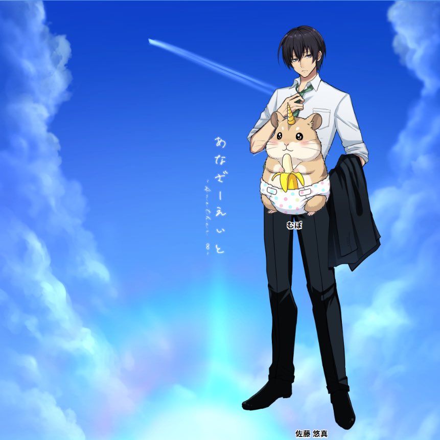 エモクロアTRPG「あなざーえいと ～another ∞～」
DL：モナさん
HO1：佐藤 悠真 / シュウ
HO2：むぽ / mizunoさん

素敵な分身に来てもらってとっても楽しかった〜〜！モナさんの女の子は最高だし、mizunoさんのむぽは最強でした。ｴﾓｶｯﾀﾈ……🍌
おふたりともありがとうございました🫶