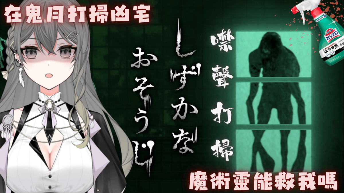 到底是誰給的勇氣讓我在鬼月打掃凶宅 ?
希望能平安結束啊.... 🥹
#RumuLive #噤靜打掃  

【待機室】▾
youtube.com/live/hU-r3q5XH…