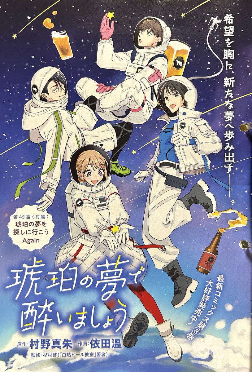 #琥珀の夢で酔いましょう 連載再開センターカラー🍻45話前編がコミックガーデン及びマグコミに掲載されています!年の瀬白熊忘年会スペシャル ~新キャラも出るよ~
よろしくお願いします🎅
https://t.co/4EDc7LmAYc