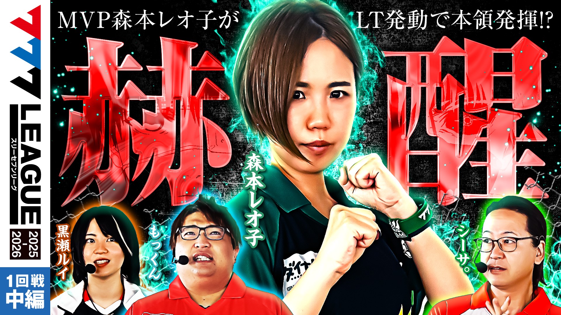 777.LEAGUE (777リーグ)【公式】 (@777_LEAGUE) / X
