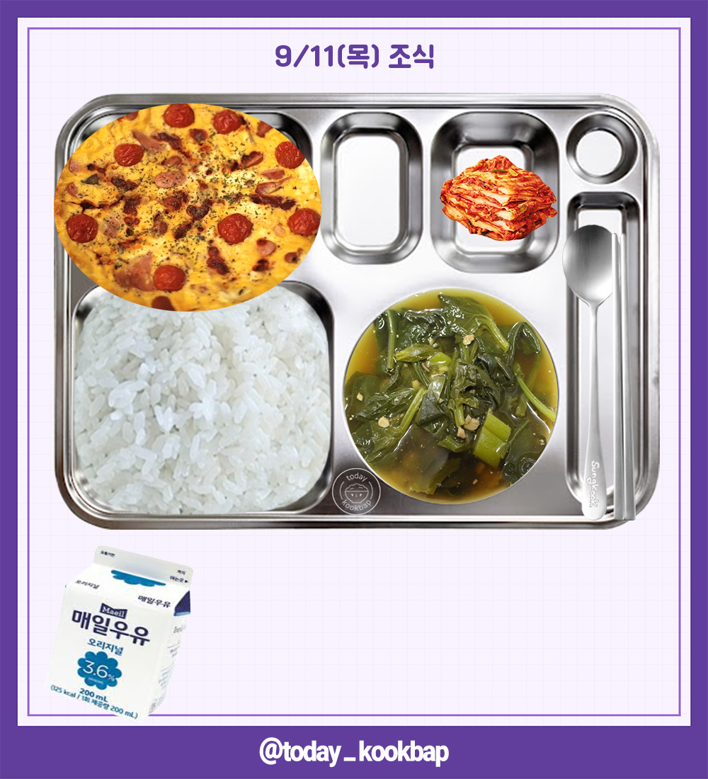 today_kookbap's tweet photo. 250911(목) D-56

조식 : 근대된장국, 돈육야채볶음, 피자오믈렛, 배추김치, 우유
중식 : 셀프주먹밥, 물냉면, 김치만두찜, 열무김치, 드링킹요구르트
석식 : 버섯샤브국, 삼겹&amp;비엔나구이, 양배추쌈, 깍두기

#배너 #VANNER #성국 #SUNGKOOK #박성국 https://t.co/kYDHQsJbth