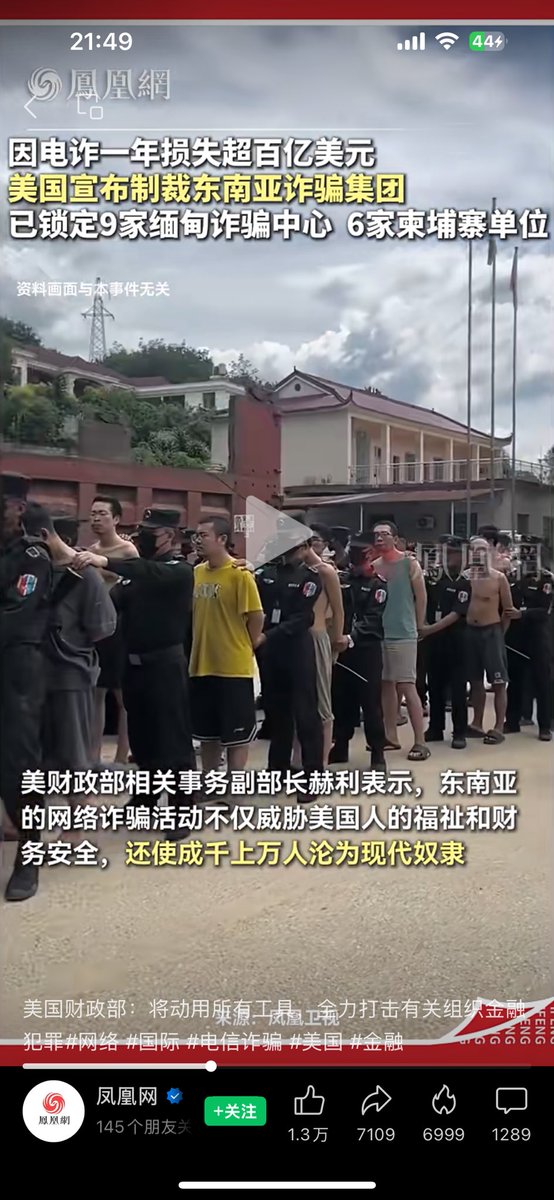 吃完饭回到酒店刷手机 发现官媒已经报道美国对柬埔寨诈骗园区采取行动了