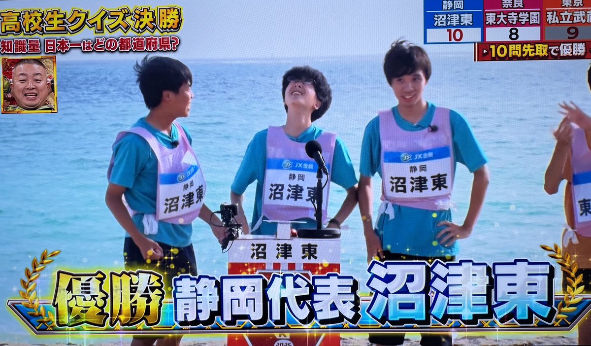 shizuokajin2016's tweet photo. 優勝🏆🥳🥇おめでとう🎉🎉

高校生クイズ選手権！

静岡県代表「沼津東高校」

バカすげえっけ！感動しました！！！

#高校生クイズ選手権
#沼津東 https://t.co/23pBdA1YJU